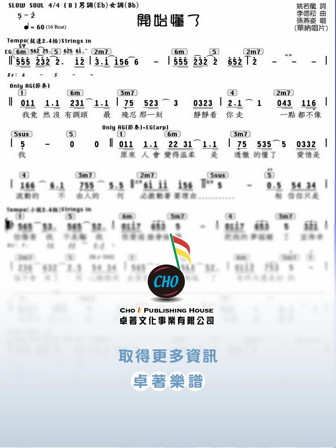開始懂了